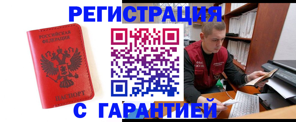 временная прописка в Угличе