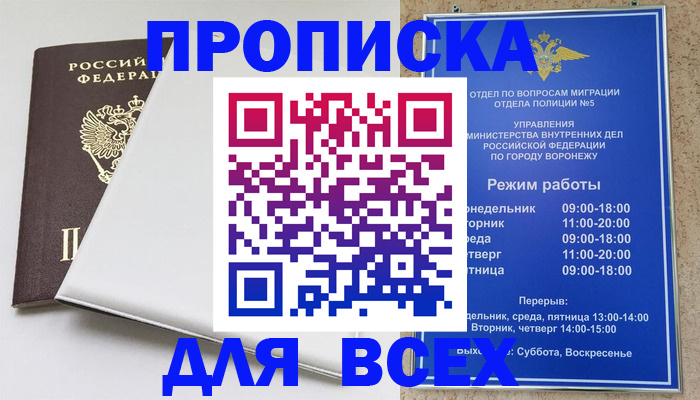прописка штамп в Угличе
