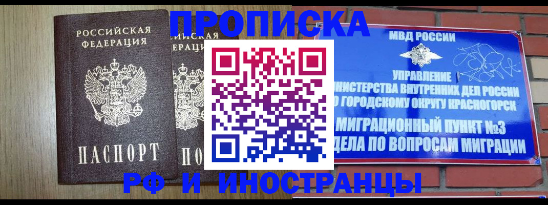 прописка в квартире в Угличе
