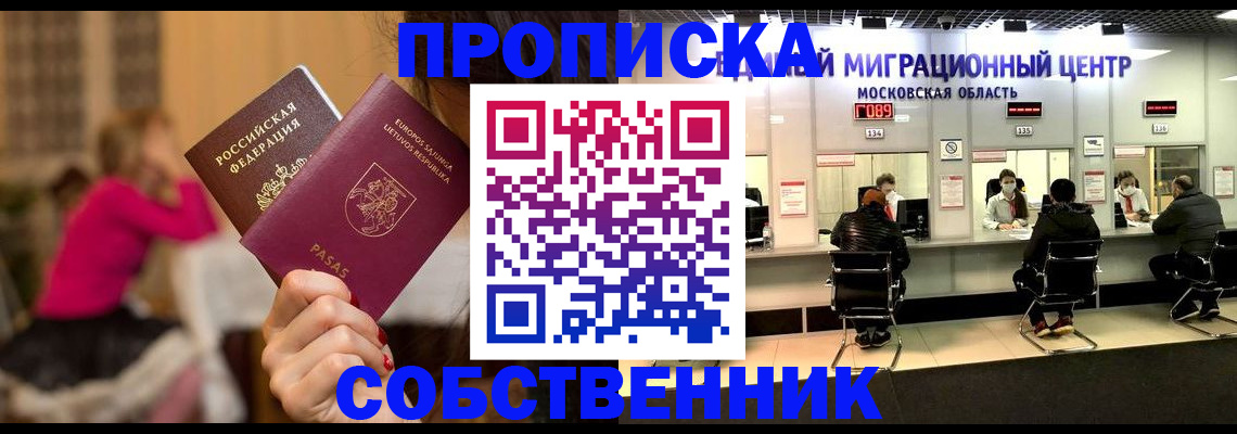 прописка законно в Угличе